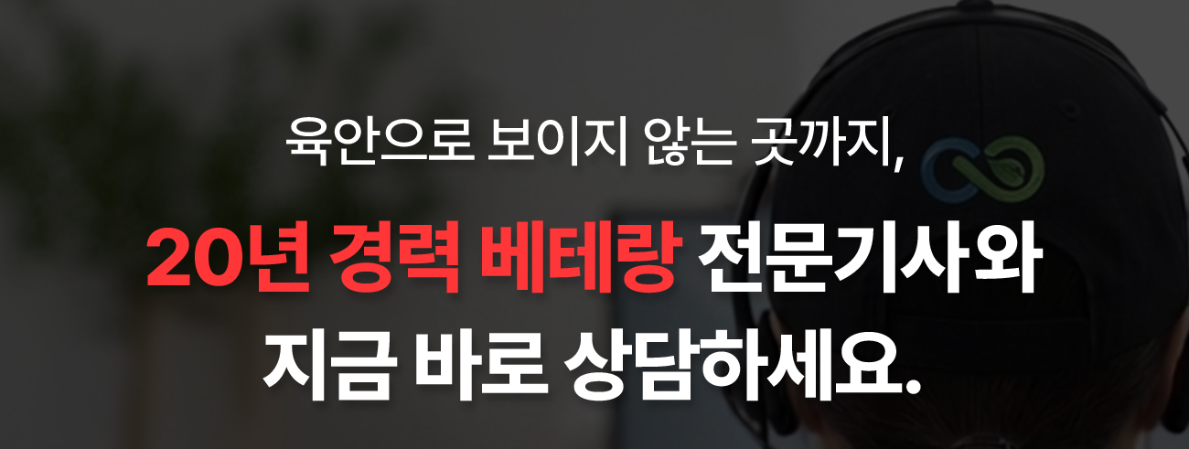 20년 경력 베테랑 전문기사와 해충 방역 상담