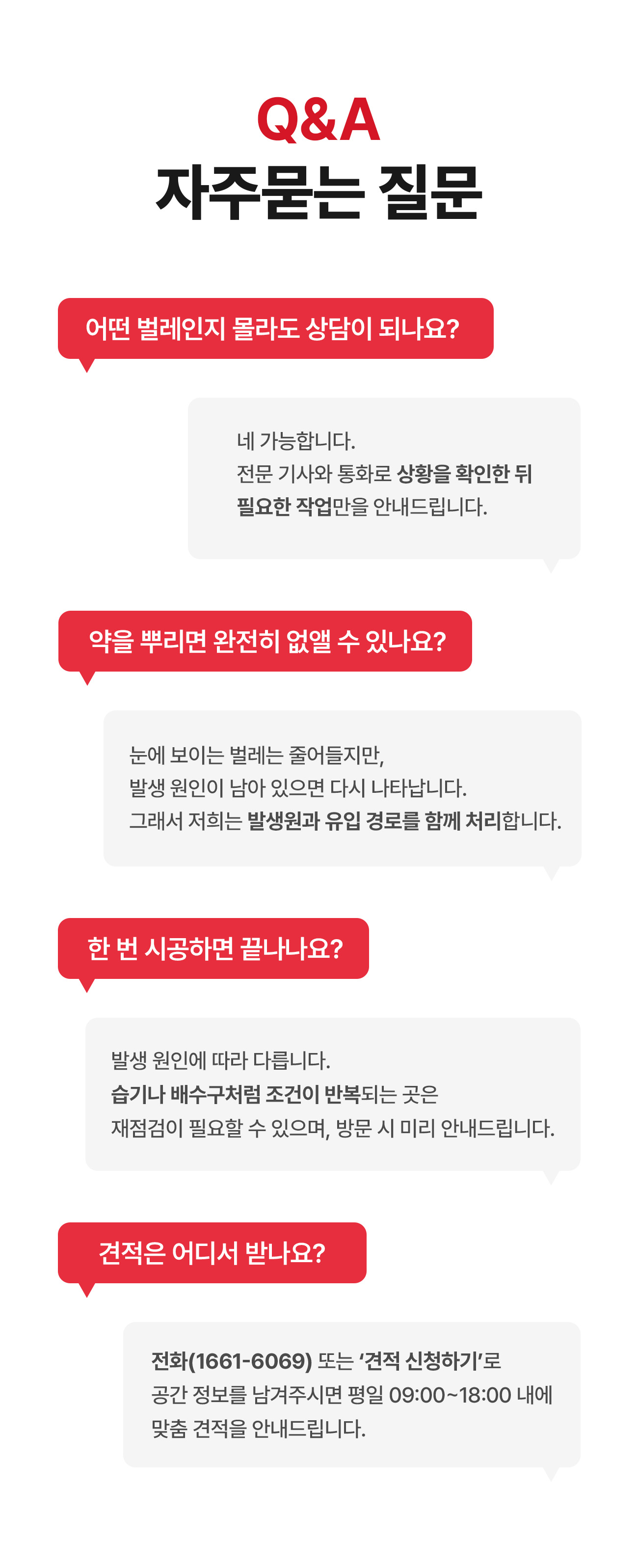 해충 방역 자주 묻는 질문 - 벌레 이름 몰라도 상담 가능, 발생원과 유입 경로 함께 처리, 습기·배수구 재점검, 견적 문의 1661-6069