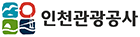 인천관광공사