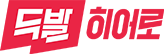 두발히어로